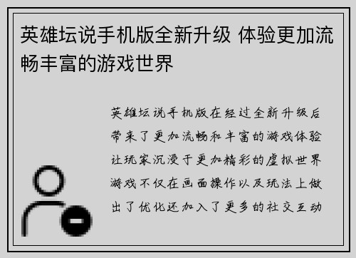 英雄坛说手机版全新升级 体验更加流畅丰富的游戏世界
