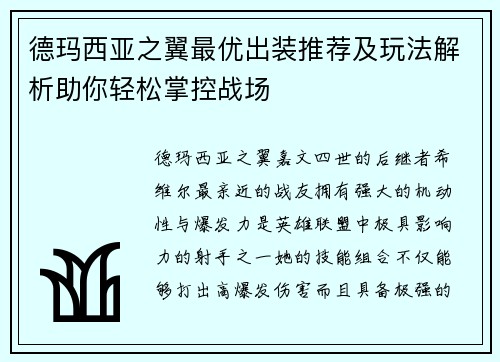德玛西亚之翼最优出装推荐及玩法解析助你轻松掌控战场