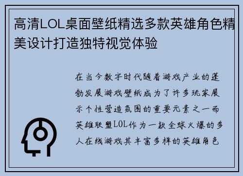 高清LOL桌面壁纸精选多款英雄角色精美设计打造独特视觉体验