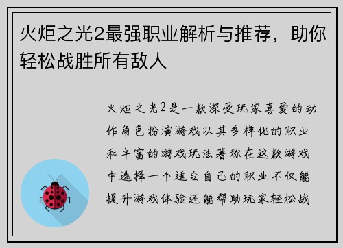 火炬之光2最强职业解析与推荐，助你轻松战胜所有敌人